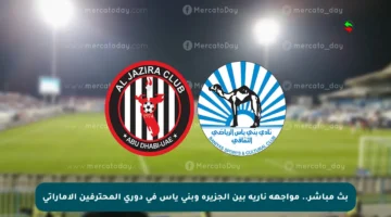بث مباشر.. مواجهة نارية بين الجزيرة وبني ياس في دوري المحترفين الإماراتي